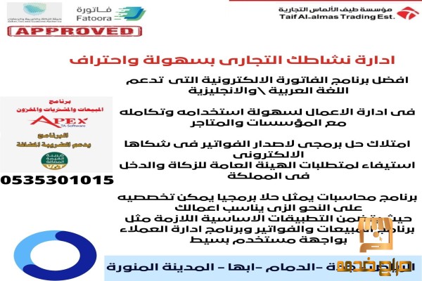 برنامج يدعم الفاتورة الالكترونية