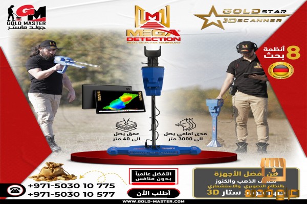 جهاز جولد ستار  كاشف الذهب