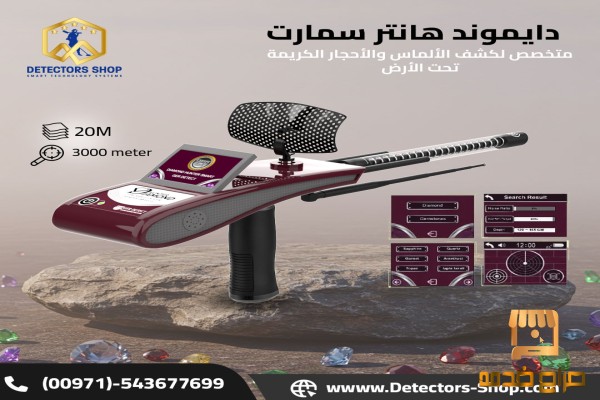 دايموند هانتر سمارتء