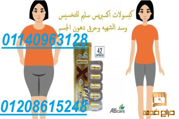 اكسبريس سد الشهية