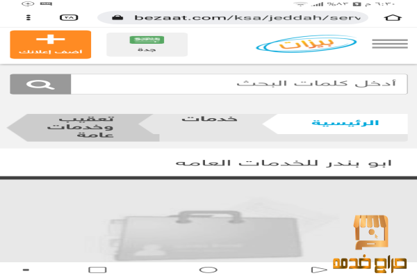 مكتب ابو بندرخدمات عامه