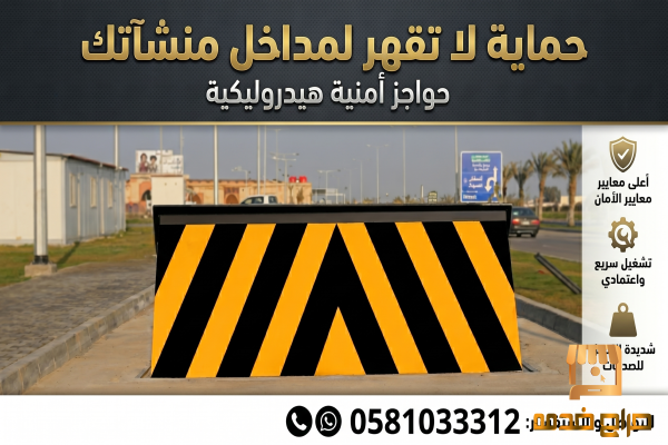 المصدة الهيدروليكية