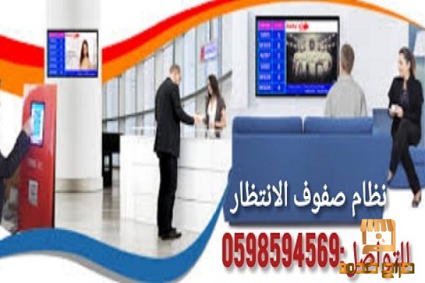 اجهزة انتظار