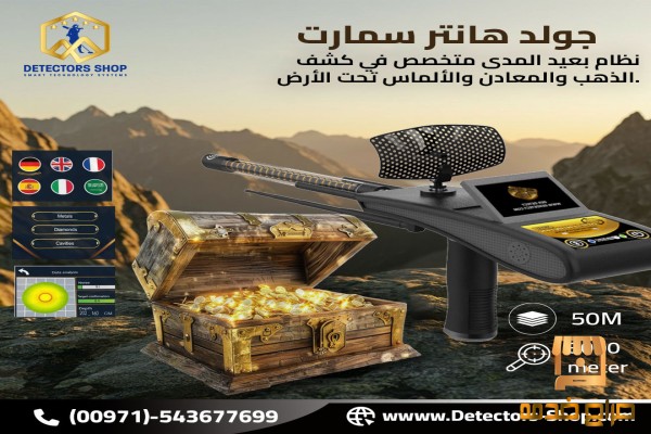 جولد هانتر سمارت