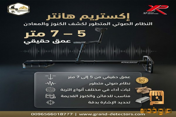 أفضل اجهزة كشف الذهب والمعادن