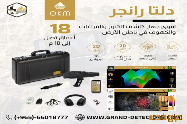 دلتا رانجر اقوى اجهزة كشف الذهب