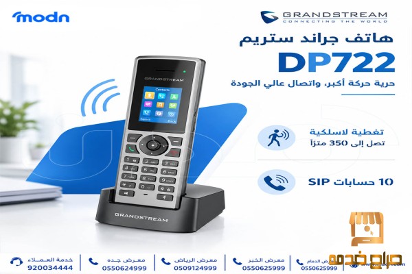 هاتف لاسلكي بتغطية واسعة واتصال واضح