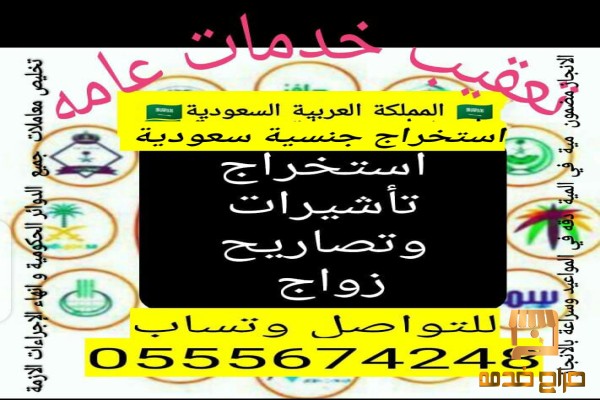 استخراج تاشيرات وتصاريح زواج