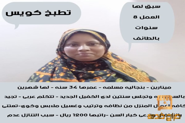 عامله بنجاليه للتنازل