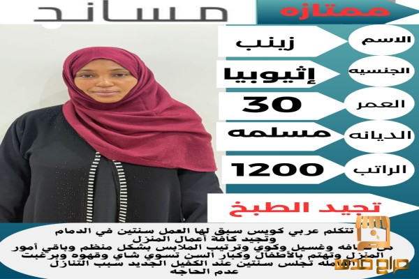 طباخه اثيوبيا