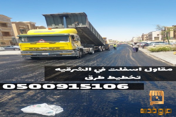 خدمات سفلتة احترافية في الدمتم