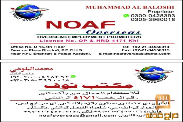 مكتب معتمد في باكستان استقدام