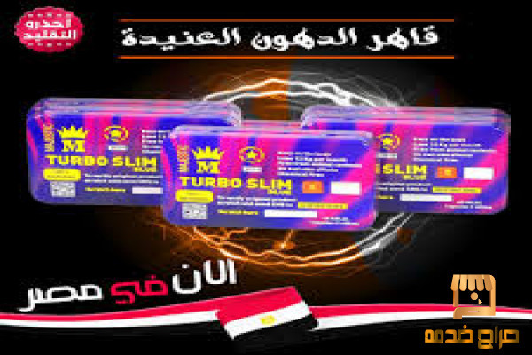 حبوب تيربو سليم بلو للتنحيف