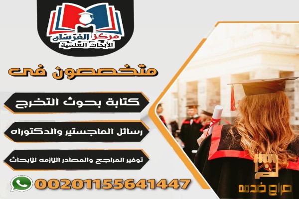 مواضيع مشاريع التخرج