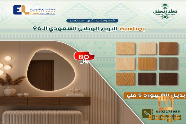 خصم  اليوم الوطني السعودي