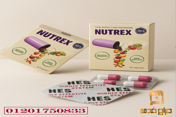نوتريكس خسارة الوزن بطريقه طبيعية