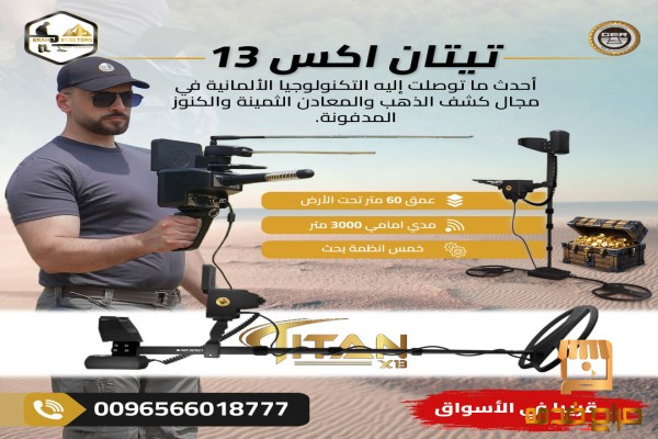 الآن أقوى واحدث جهاز كشف ذهب