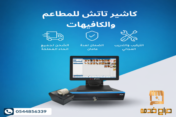 كاشير معتمد من هيئة الزكاة