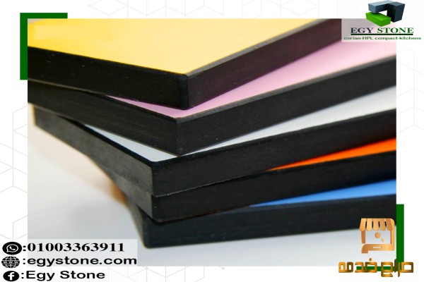 ايجي ستون بتقدملك الواح الكومباكت hpl