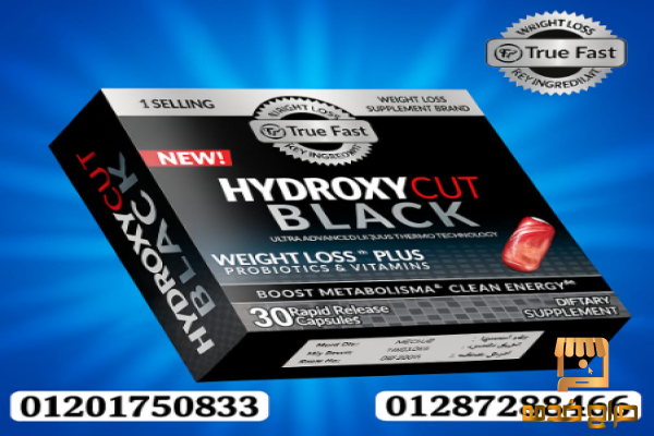 كبسولات هيدروكسي كت بلاك لخسارة الوزن
