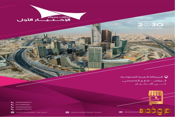 محلات مظلات وسواتر التخصصي