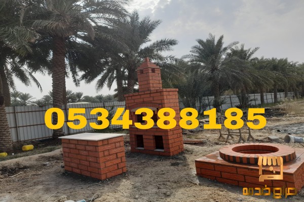 أعمال بناء أفران وشوايات