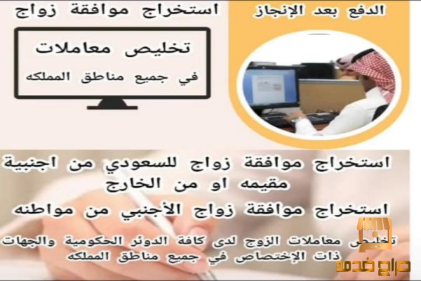 استخراج تصاريح زواج