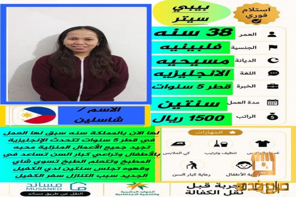 عمالة منزلية ورعاية صحية