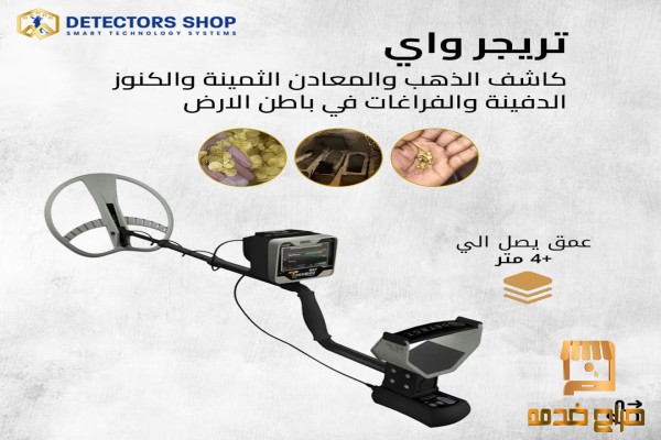 تريجر واي الاداء العالي