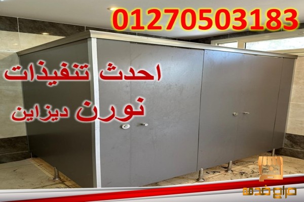 كومباكت hpl قواطيع ابواب حمامات مصر