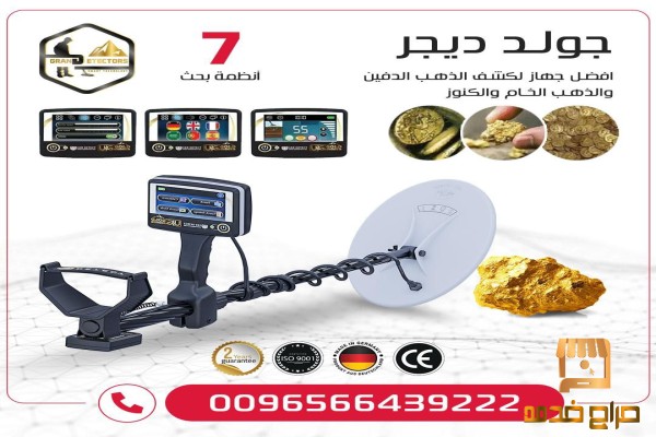 جولد ديجر لكشف الذهب