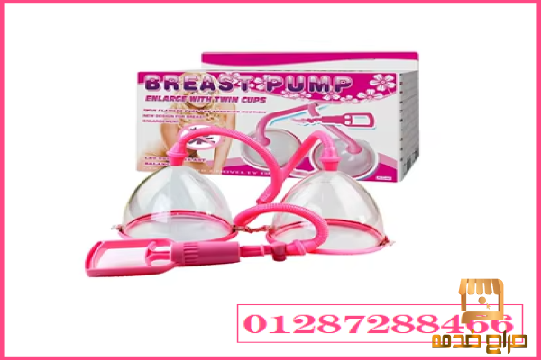 جهاز تكبير الثدي اليدوي المزدوج