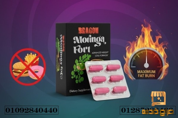 دراجون مورينجا فورت لحرق الدهون
