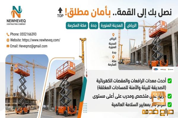 مانلفت للايجار شهري