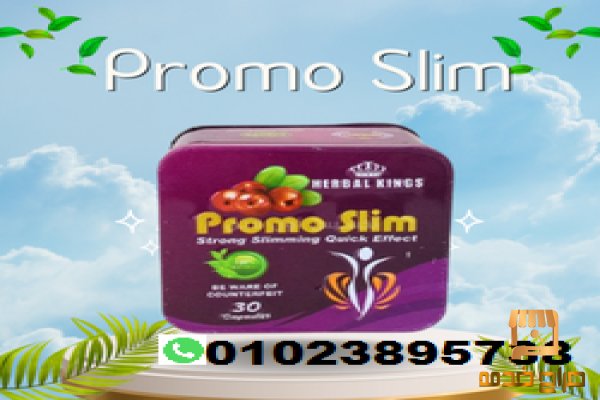 كبسولات برومو سليم الامنه للتخسيس