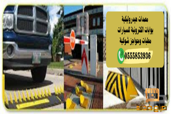 صيانة مصدات هيدروليكية حكومية