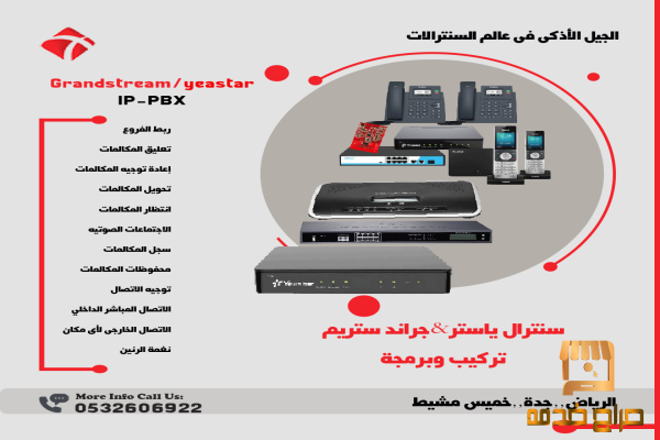 سنترال اى بى داخلي بدالات IP