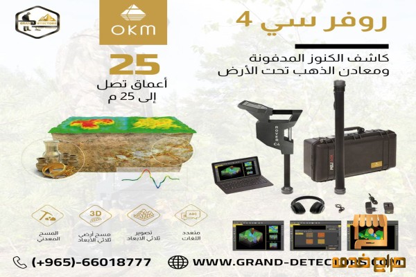 جهاز كشف الذهب  روفر سي فور