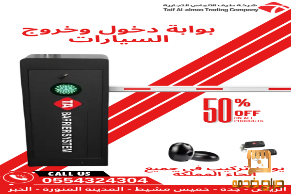 بوابة مرور دخول وخروج السيارات بوابه