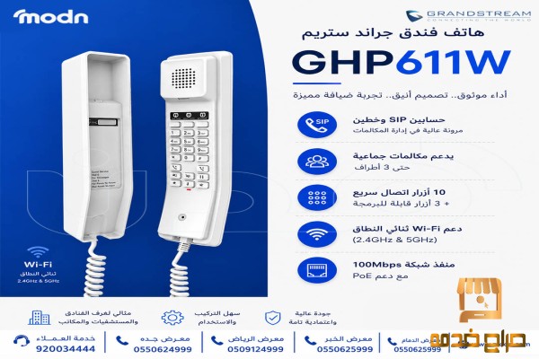 هاتف فنادق