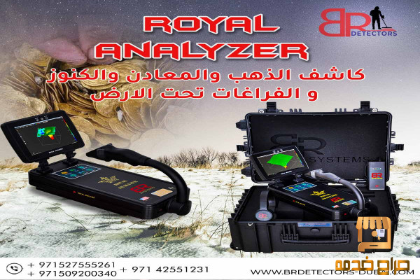 اجهزة كشف الذهب في مصر