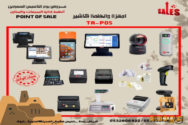 نقاط بيع pos لأدارة نشاطك التجارى