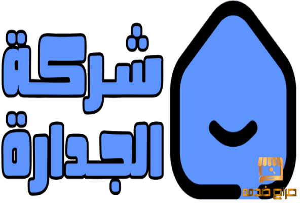 افضل شركة تنظيف في السعودية