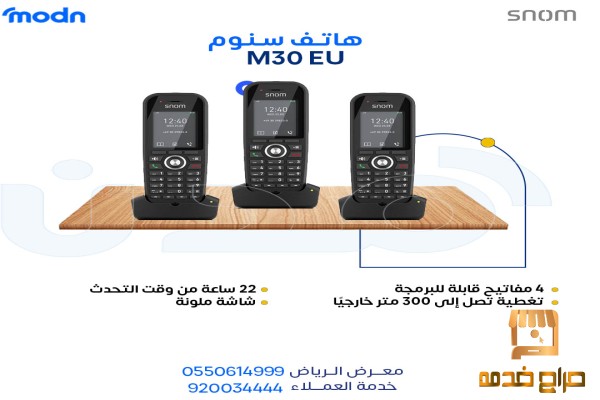 أفضل هواتف سنوم في السعودية