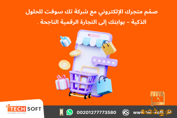 تصميم متجر الكتروني