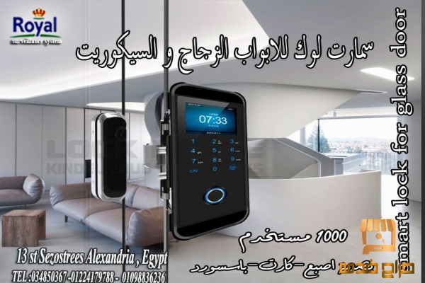 سمارت لوك للابواب الزجاج