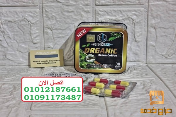 كبسولات اورجانيك لحرق الدهون