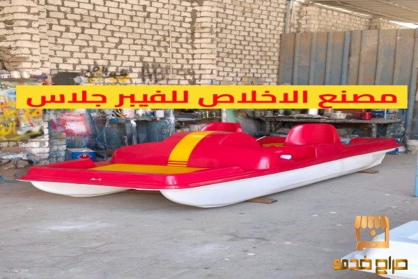 بدالات مائيه فيبر جلاس جاهزه