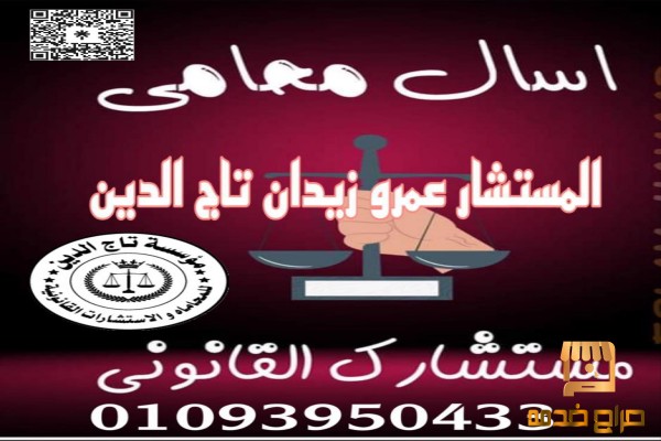 محامي في مصر