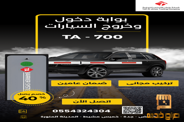 بوابة مواقف بوابات دخول السيارات